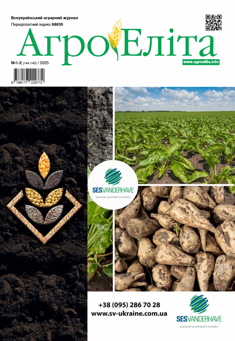 Агроеліта 2025 №1-2