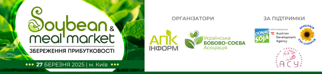 ІА «АПК-Інформ» спільно з ГС «Українська бобово-соєва асоціація» запрошують на конференцію «Soybean and Meal market - 2025»