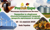 ProStorExpo