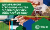 Департамент з агровиробництва НІБУЛОН підбив підсумки минулого сезону