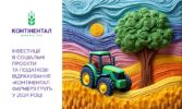 Контінентал оприлюднив щорічний КСВ-звіт за 2024 рік, у якому детально інформує про сплачені податки та соціальні інвестиції