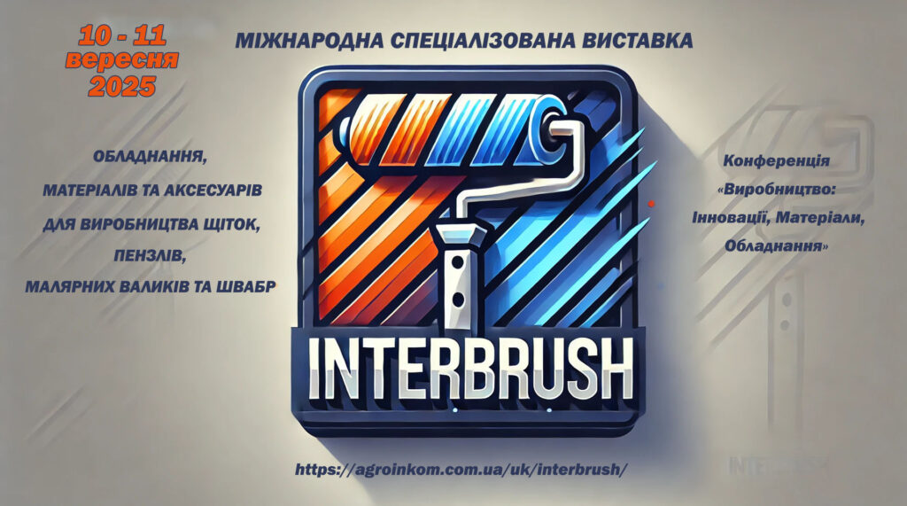 Міжнародна спеціалізована виставка обладнання, матеріалів та аксесуарів для виробництва щіток, пензлів, малярних валиків та швабр