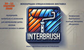 Міжнародна спеціалізована виставка обладнання, матеріалів та аксесуарів для виробництва щіток, пензлів, малярних валиків та швабр
