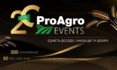 20 РОКІВ ProAgro Events: історія успіху, що змінює агробізнес