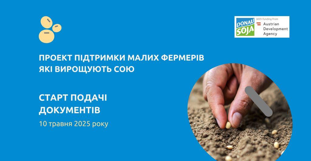 «Дунайська Соя» вже третій сезон компенсуватиме українським фермерам часткову вартість оригінального насіння не-ГМ сої
