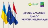 ВАФ і LTO поглиблюють співпрацю українського та європейського агросекторів