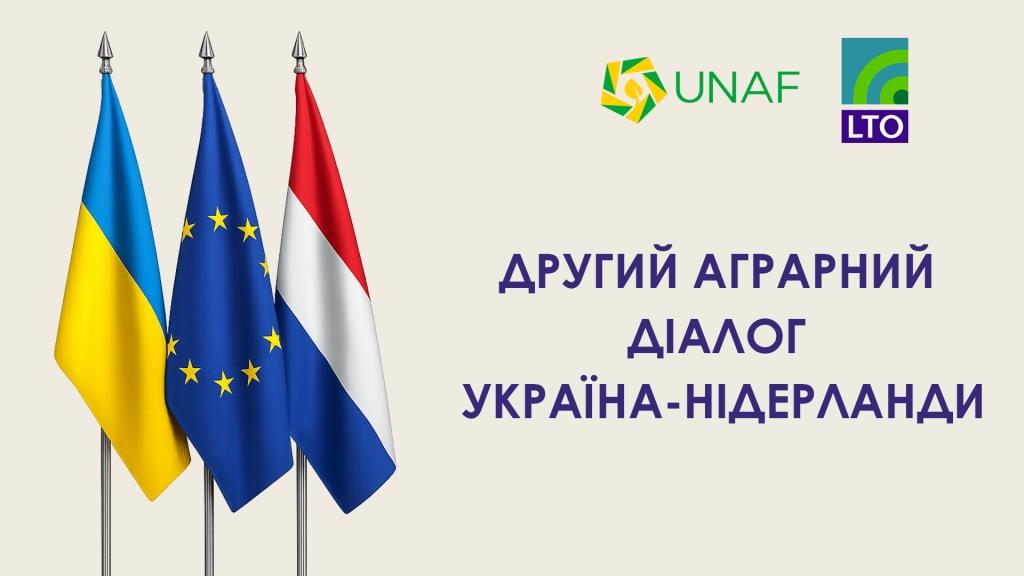ВАФ і LTO поглиблюють співпрацю українського та європейського агросекторів