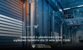 Мінагрополітики запускає проєкт зі створення інвестиційного портфеля агросектору України