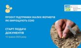 «Дунайська Соя» вже третій сезон компенсуватиме українським фермерам часткову вартість оригінального насіння не-ГМ сої