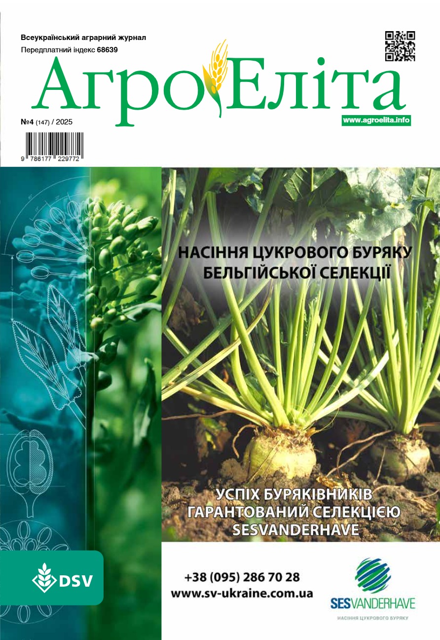 Агроеліта 2025 №4