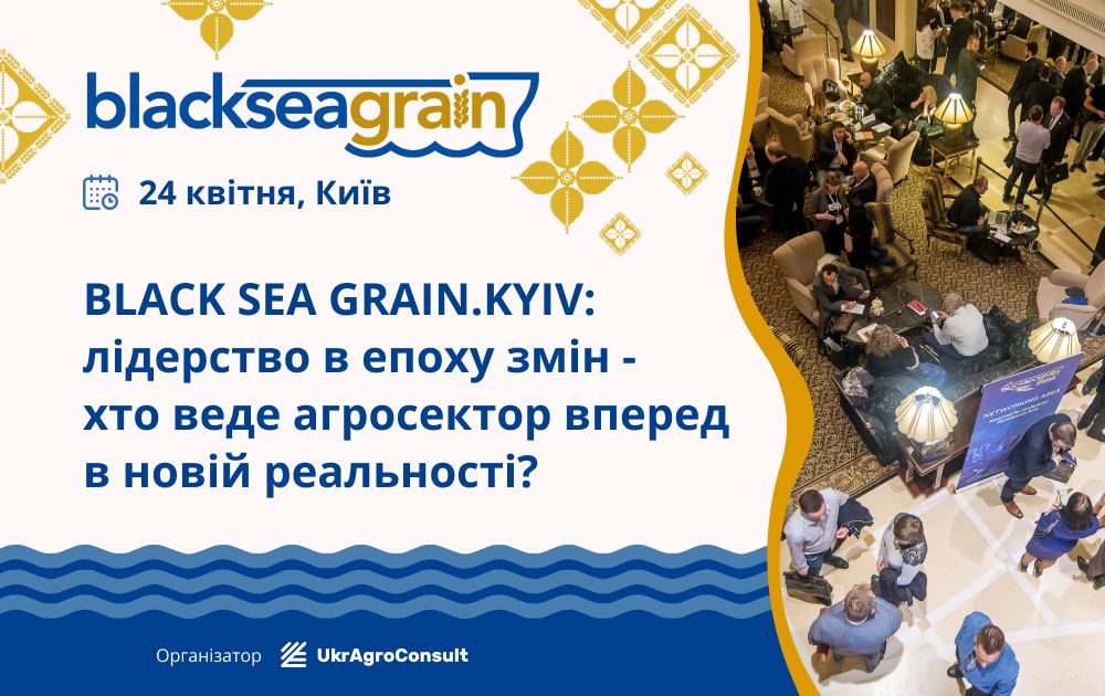 BLACK SEA GRAIN.KYIV: лідерство в епоху змін – хто веде агросектор вперед в новій реальності?