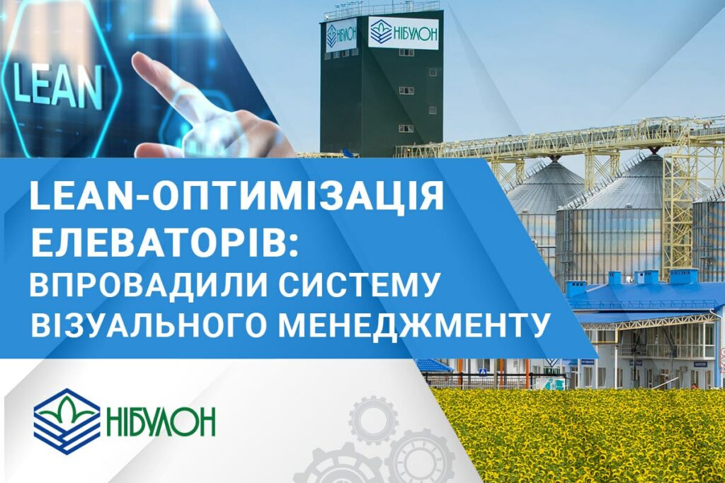 Lean-оптимізація елеваторів: впровадили систему візуального менеджменту