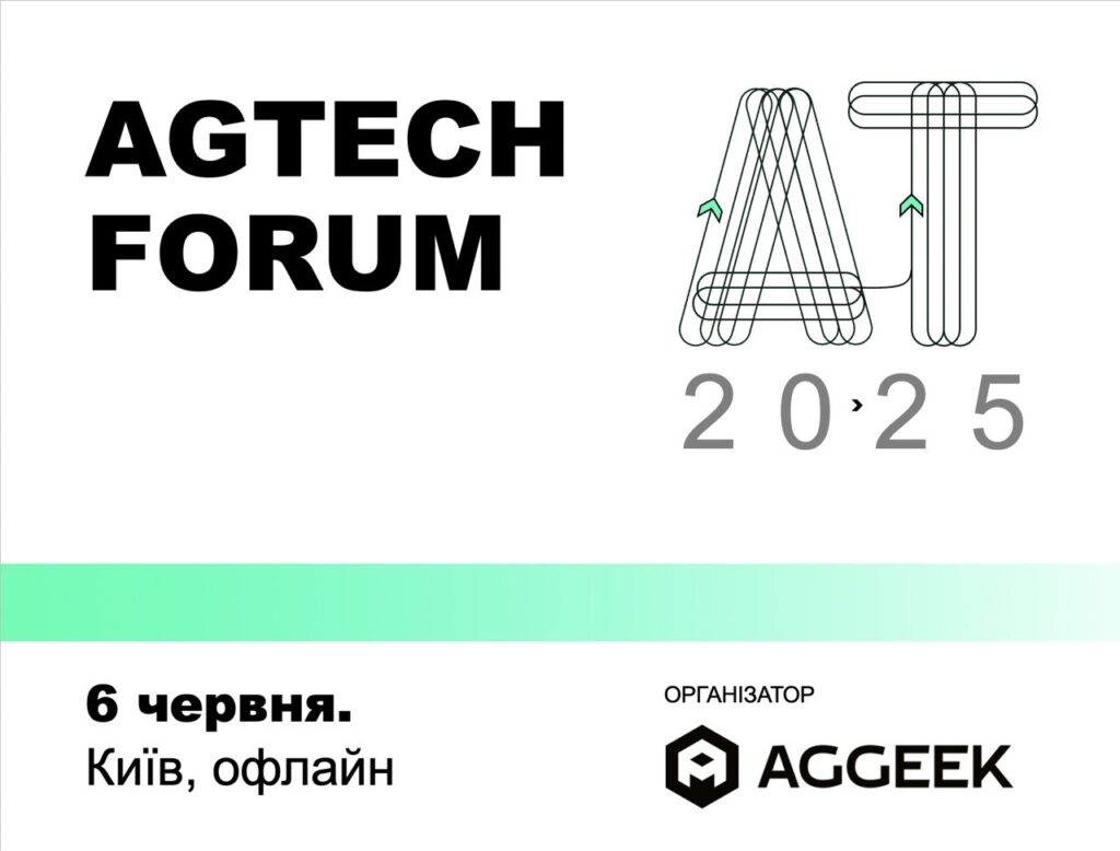 AgTech Forum 2025