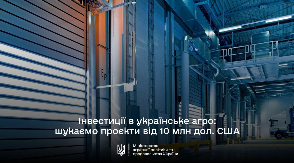 Мінагрополітики запускає проєкт зі створення інвестиційного портфеля агросектору України