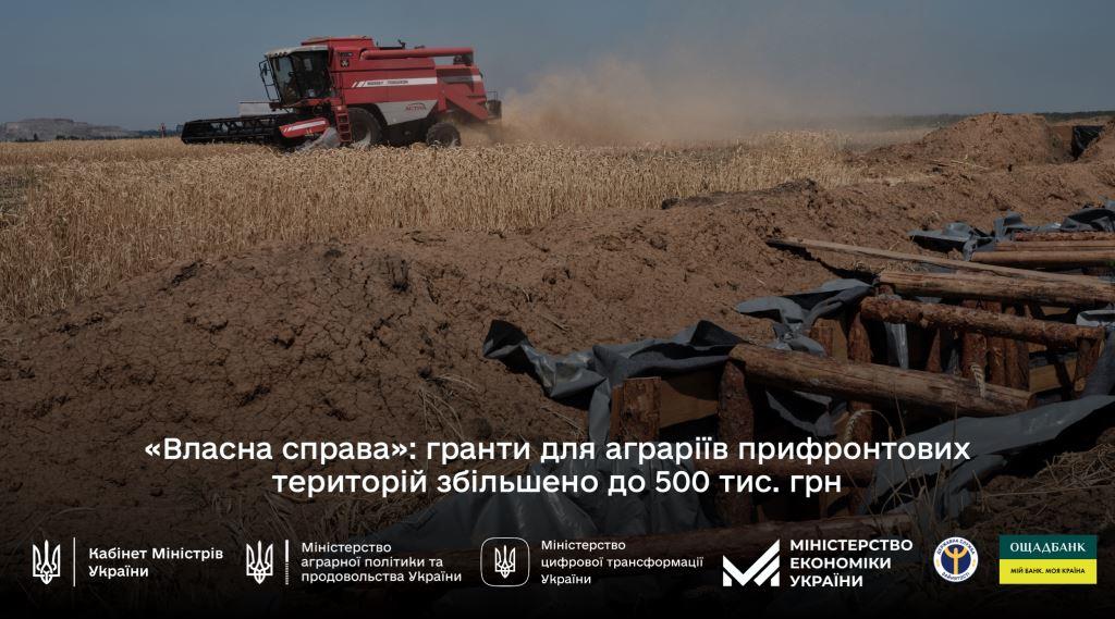 Гранти для аграріїв прифронтових територій збільшено до 500 тис. гривень