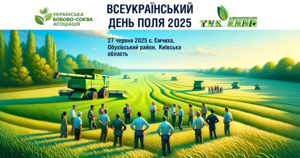 Всеукраїнський День Поля 2025