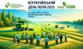 Всеукраїнський День Поля 2025