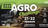 День Поля «AGRO CHALLENGE»: подія, про яку говорить весь агросектор України