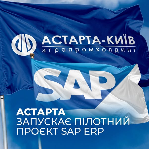 Астарта розпочала впровадження SAP ERP: перший крок — соєпереробний завод холдингу