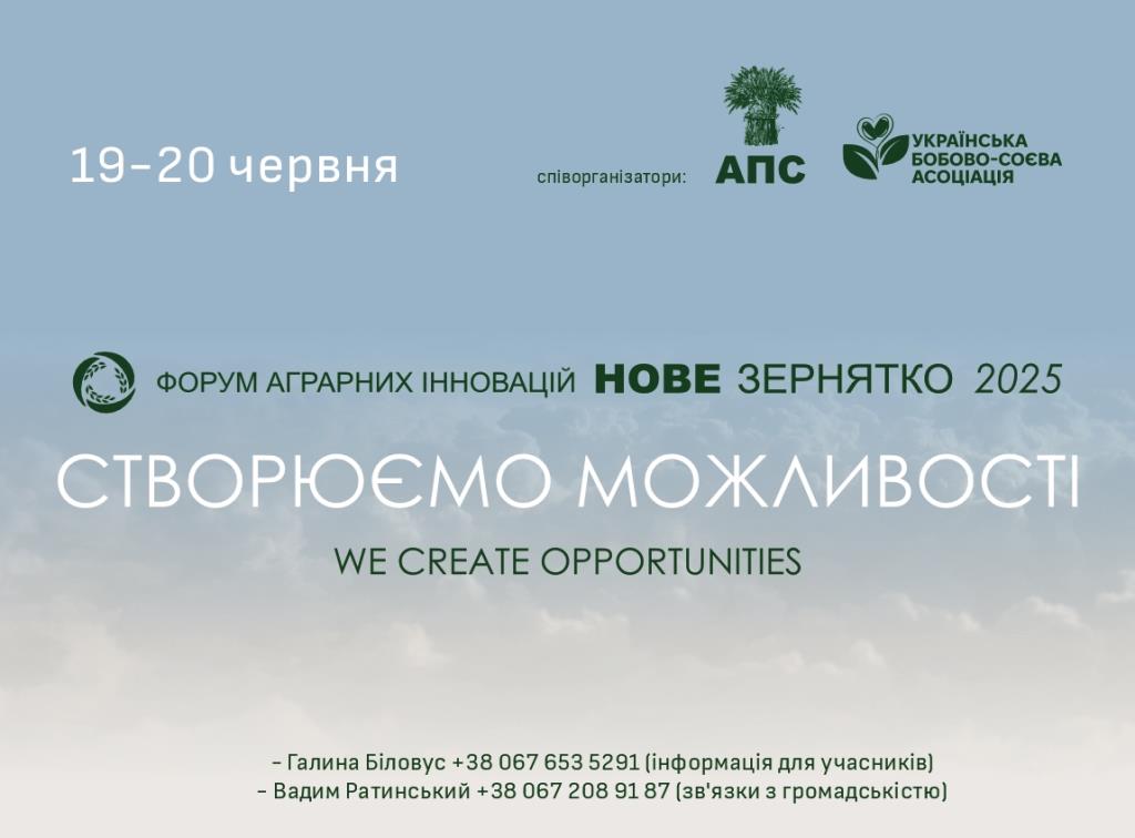 Аграрні інновації будуть представлені на цьогорічному форумі в Настасові
