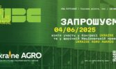 Ukraine Agro Awards 2025: Головна аграрна подія року