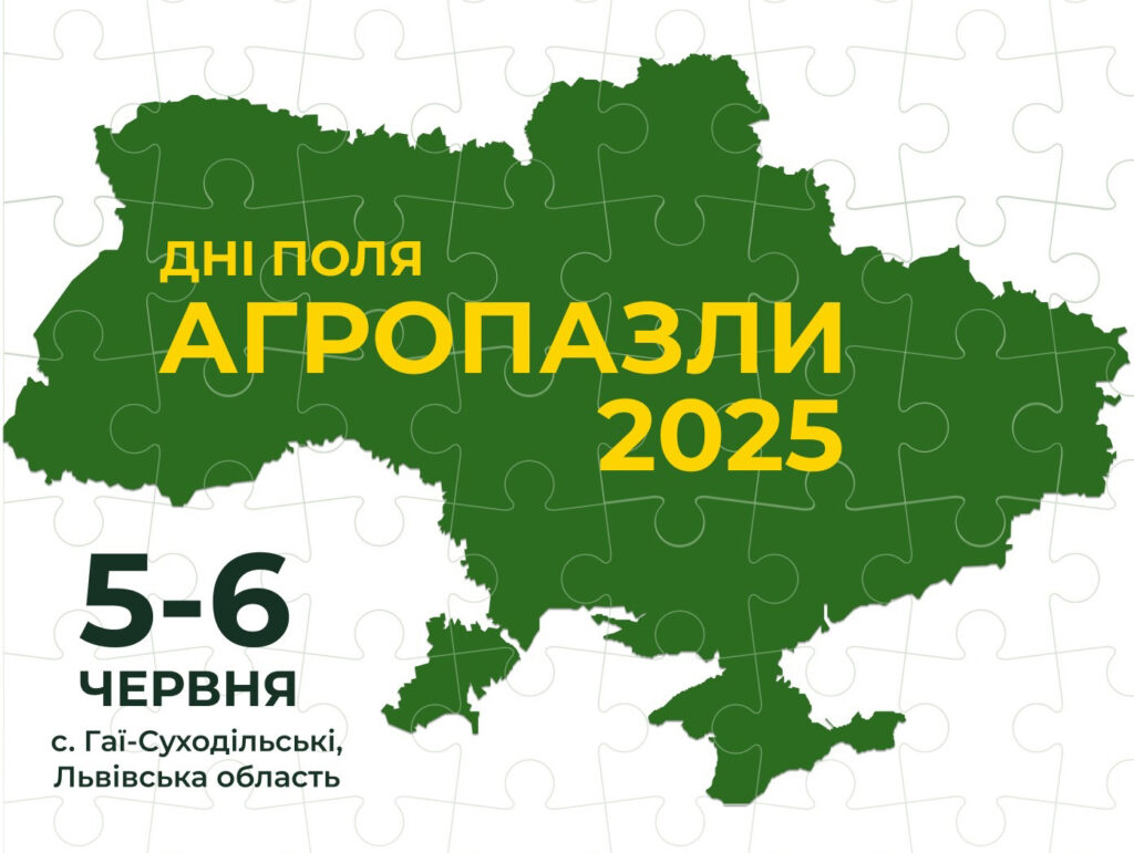 Дні поля «Агропазли» від Західного Бугу — масштабна агроподія України!