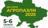 Дні поля «Агропазли» від Західного Бугу — масштабна агроподія України!