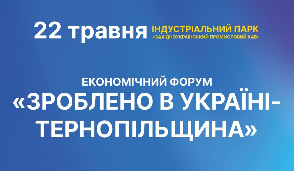 Економічний форум