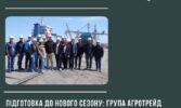 Група АГРОТРЕЙД готується до сезону 2025/2026