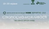 Аграрні інновації будуть представлені на цьогорічному форумі в Настасові