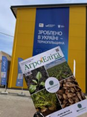 Економічний форум "Зроблено в Україні - Тернопільщина" 2025