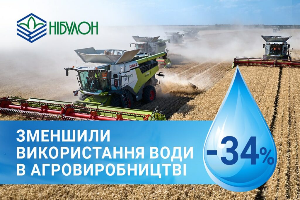 У НІБУЛОН зменшили використання води в агровиробництві на 34%