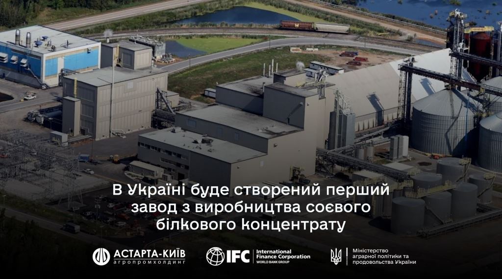 В Україні буде створений перший завод з виробництва соєвого білкового концентрату
