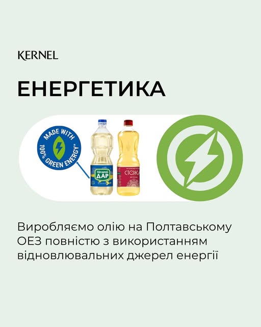 Полтавський ОЕЗ: українська олія тепер зі 100% “зеленою” енергією