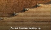 Україна отримала третій транш у сумі понад 1 млрд гривень на підтримку фермерів України
