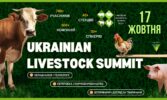 У Києві відбудеться Український тваринницький саміт – форум з ефективного тваринництва і птахівництва