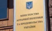 Агроспільнота закликає Президента зберегти Мінагрополітики при реформуванні Уряду