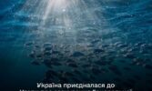 Парламент ухвалив Закон про прийняття Україною Угоди про заснування Генеральної комісії з рибальства у Середземномор'ї