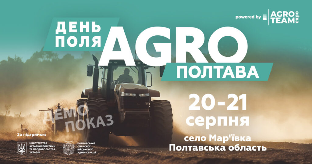 День Поля «АГРО ПОЛТАВА»