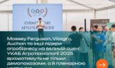 Auchan, Massey Ferguson, Vitagro та інші лідери агробізнесу на великій сцені: УКАБ Агротехнології 2025 вражатимуть не тільки демопоказами, а й пленарною частиною