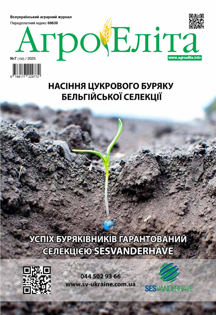 Агроеліта 2025 №7