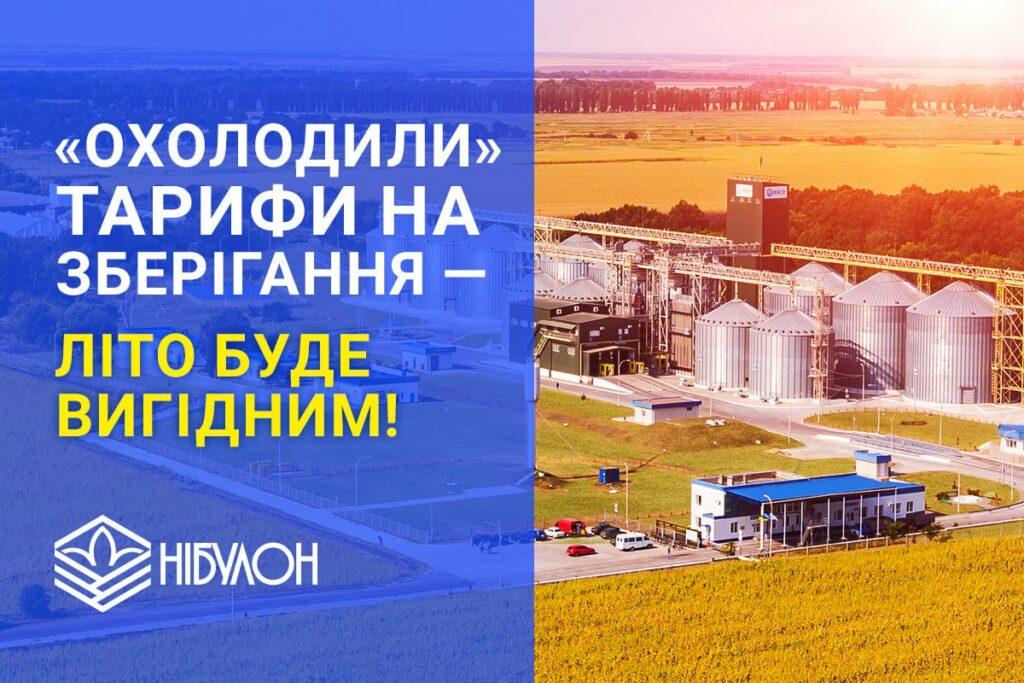 «НІБУЛОН» знижує тарифи на послуги зі зберігання ранніх зернових