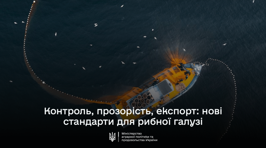 Президент України підписав євроінтеграційний закон щодо простежуваності водних біоресурсів