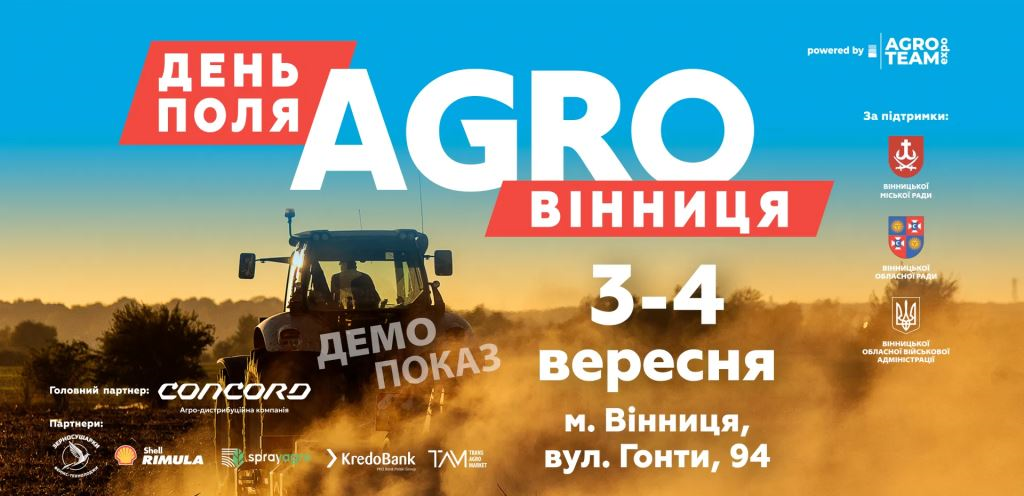 «АГРО ВІННИЦЯ» наймасштабніший День Поля за часів незалежності України