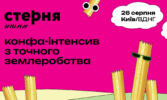 Зрозуміло про точне землеробство у форматі інтенсиву: у Києві пройде конференція «Стерня»