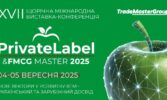 Виставка й конференція, що об’єднають ринок: PrivateLabel&FMCG Master 2025 та HoReCa Hub 2025