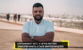 Агро-Регіон вчетверте успішно підтвердив сертифікат сталого розвитку ISCC