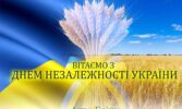 З Днем Незалежності, друзі!