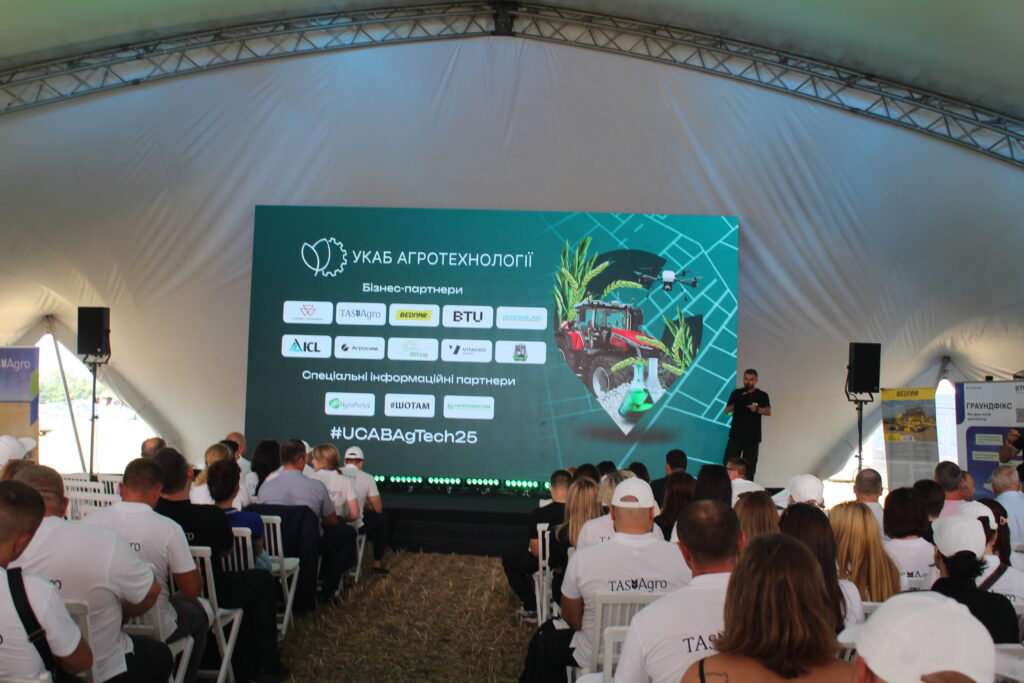 УКАБ Агротехнології 2025. Фотозвіт