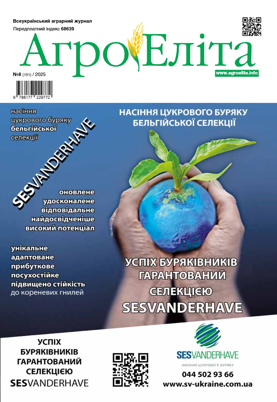 Агроеліта 2025 №7